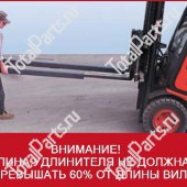 TVH 4640418 УДЛИНИТЕЛЬ ВИЛ 125X40X1600 mm