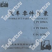 DALIAN CPCD70A КАТАЛОГ ЗАПЧАСТЕЙ ПОГРУЗЧИКОВ CD-FA