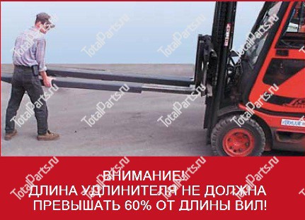 TVH 125X40X1500 УДЛИНИТЕЛЬ ВИЛ