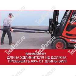 TVH 100*45*1800 УДЛИНИТЕЛЬ ВИЛ