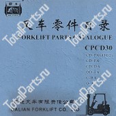 DALIAN CPCD30 КАТАЛОГ ЗАПЧАСТЕЙ ПОГРУЗЧИКОВ CD-FA (4JG2)