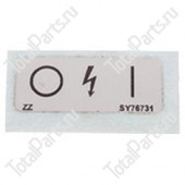TOTALSOURCE SY76731 НАКЛЕЙКА
