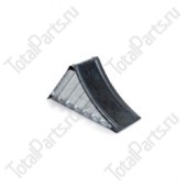 TVH 105TA4048 БАШМАК ПОД КОЛЕСО 6.5 ТОНН