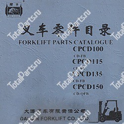 DALIAN CPCD150 КАТАЛОГ ЗАПЧАСТЕЙ ПОГРУЗЧИКОВ