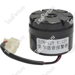 HANGCHA (HC) DJB-12V ЗУММЕР ЗАДНЕГО ХОДА