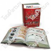 TVH 49059900 МАСТЕР КАТАЛОГ