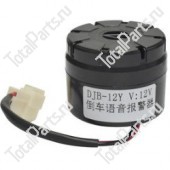 SIZE 47*59.4*3*1*8.5*2*7. ЗУММЕР ЗАДНЕГО ХОДА | 12V