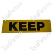 SKYJACK 129838 НАКЛЕЙКА