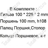 TVH 1215431 РЕМКОМПЛЕКТ ПОШНЕВОЙ ГРУППЫ