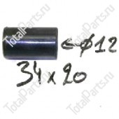 SIZE 12*20*34 ВТУЛКА