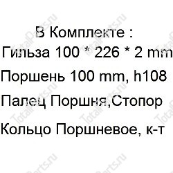 TVH 1215431 РЕМКОМПЛЕКТ ПОШНЕВОЙ ГРУППЫ