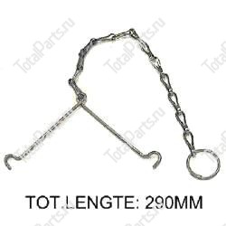 TVH 18471722 ОГРАНИЧИТЕЛЬНАЯ ЦЕПОЧКА С КРЕПЛЕНИЕМ КРЫШКИ