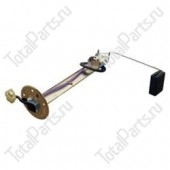TOTALSOURCE 4547096 ДАТЧИК ТОПЛИВА