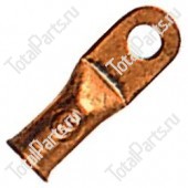 TOTALSOURCE SY105056050 МЕДНЫЙ НАКОНЕЧНИК