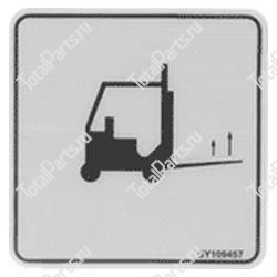 TOTALSOURCE SY109457 НАКЛЕЙКА