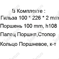 TVH 1215431 РЕМКОМПЛЕКТ ПОШНЕВОЙ ГРУППЫ