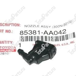 TOYOTA 85381AA042 РАСПЫЛИТЕЛЬ ОМЫВАТЕЛЯ СТЕКЛА