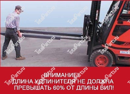 TVH 128TA4080 УДЛИНИТЕЛЬ ВИЛ